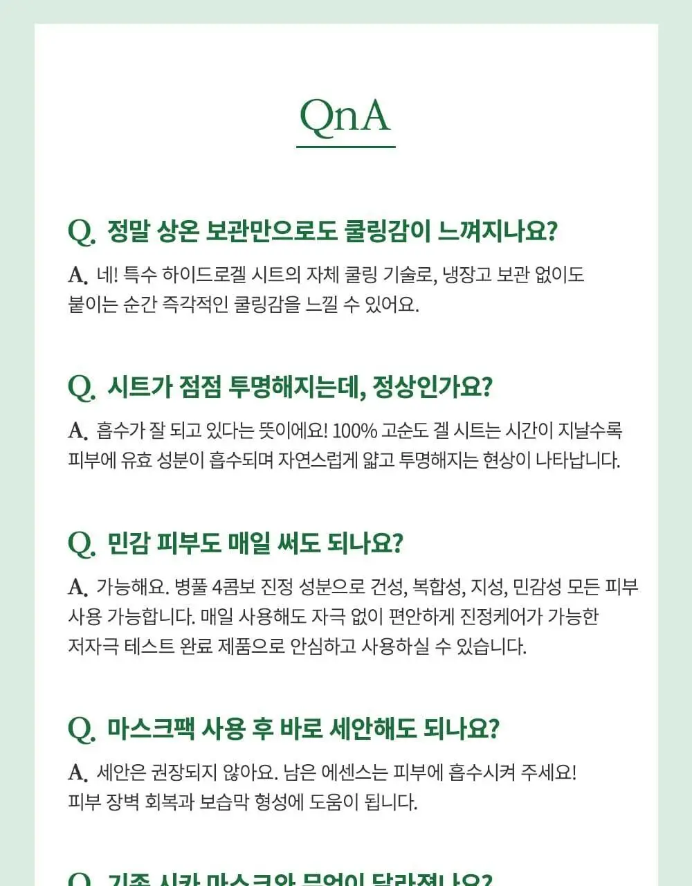 [증정이벤트/탄력광채수분진정] 웰더마 겔마스크팩 4매, 4종 택1 (콜라겐/시카/레티놀/PDRN) 상세페이지 51